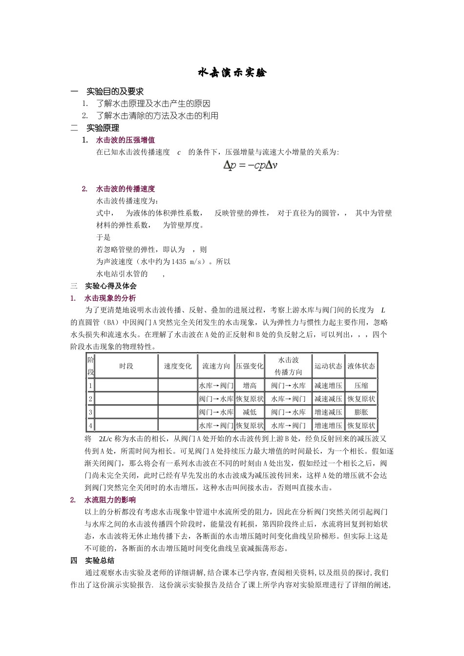 管道水击演示实验_第1页
