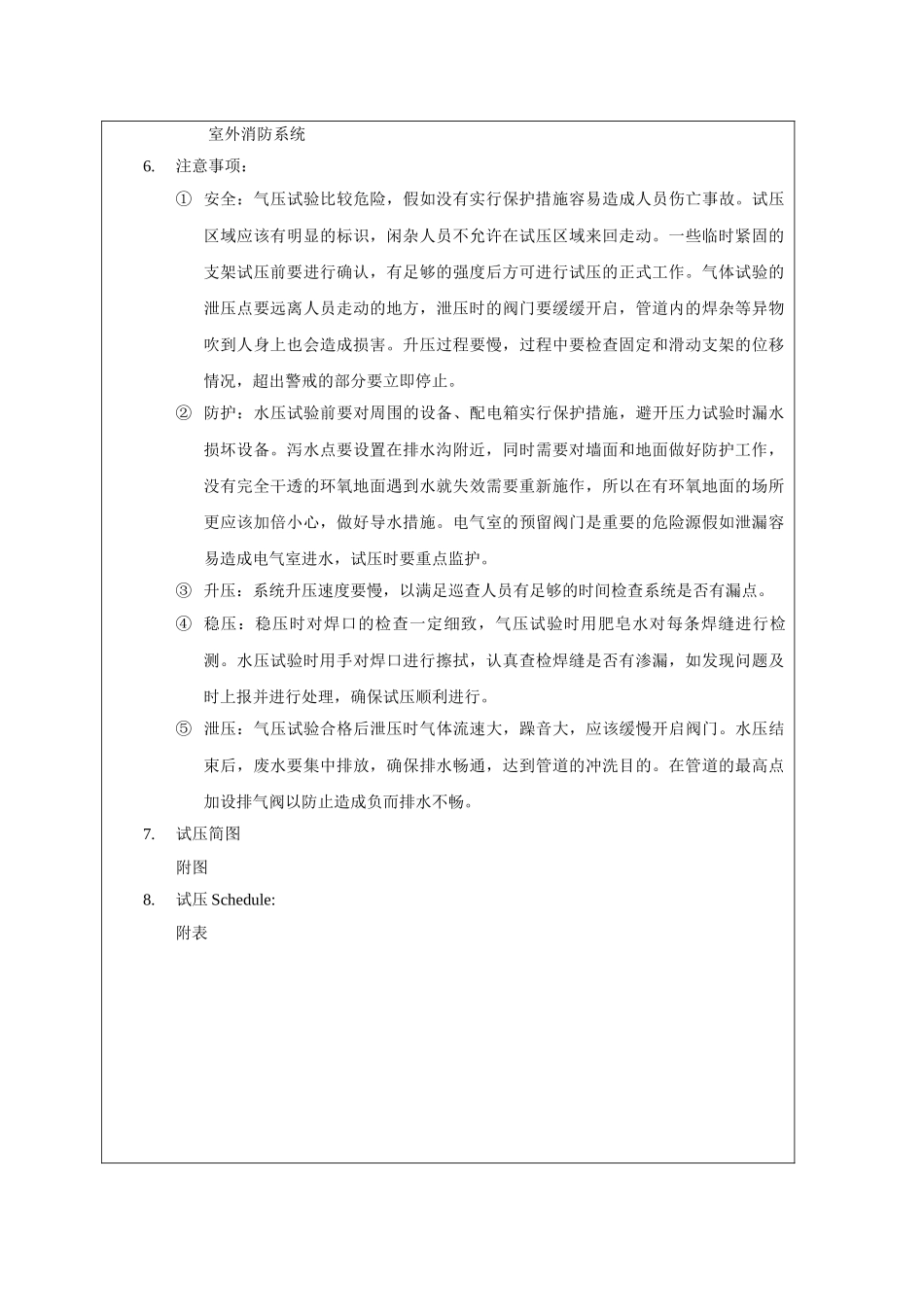 管道水压试压技术交底_第3页