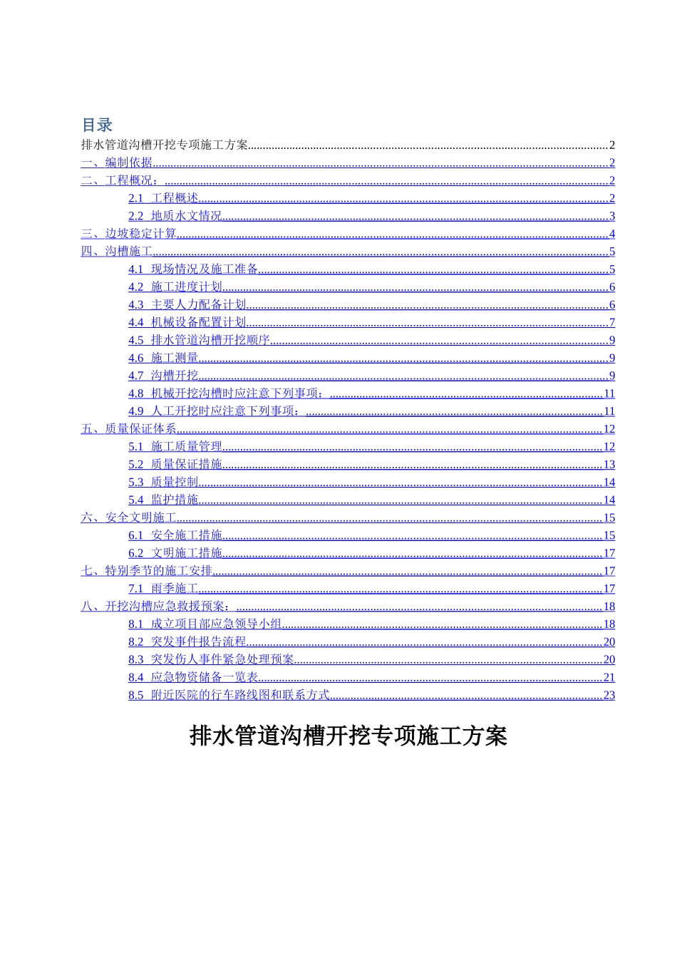 管道沟槽开挖专项施工方案_第2页