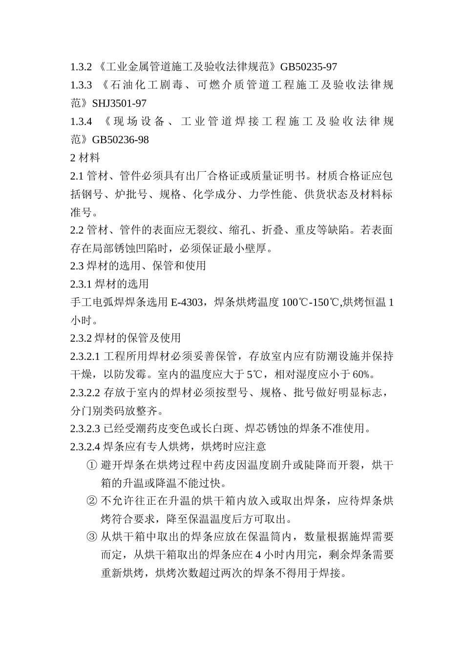 管道焊接施工方案_第3页