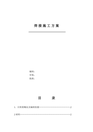 管道焊接施工方案