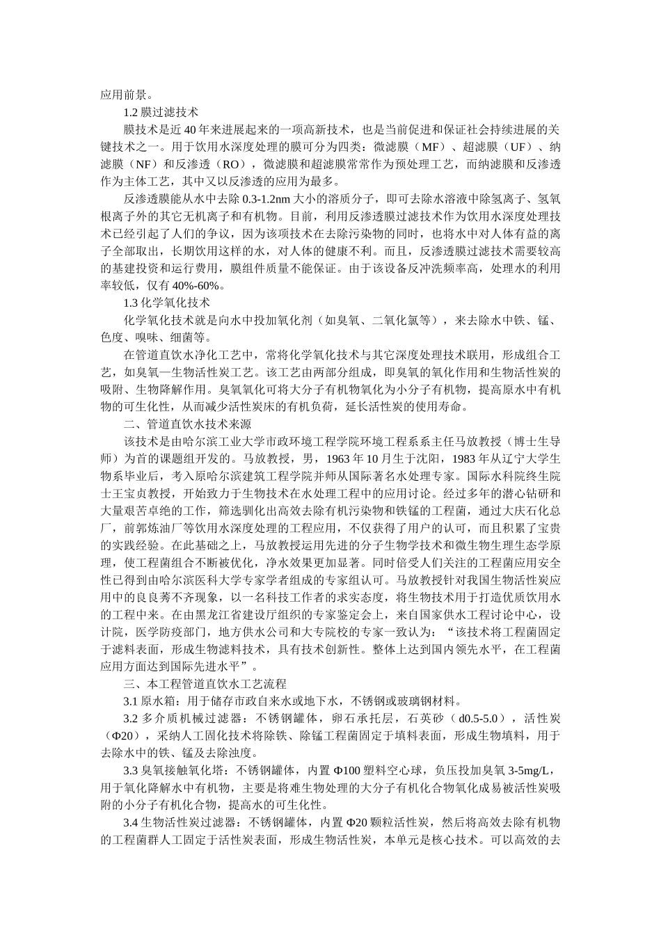 管道直饮水技术p_第2页