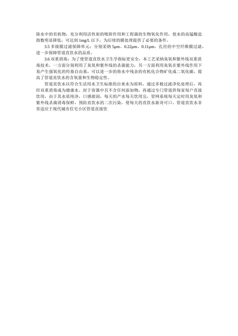 管道直饮水技术p_第3页