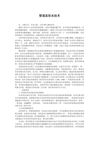 管道直饮水技术p