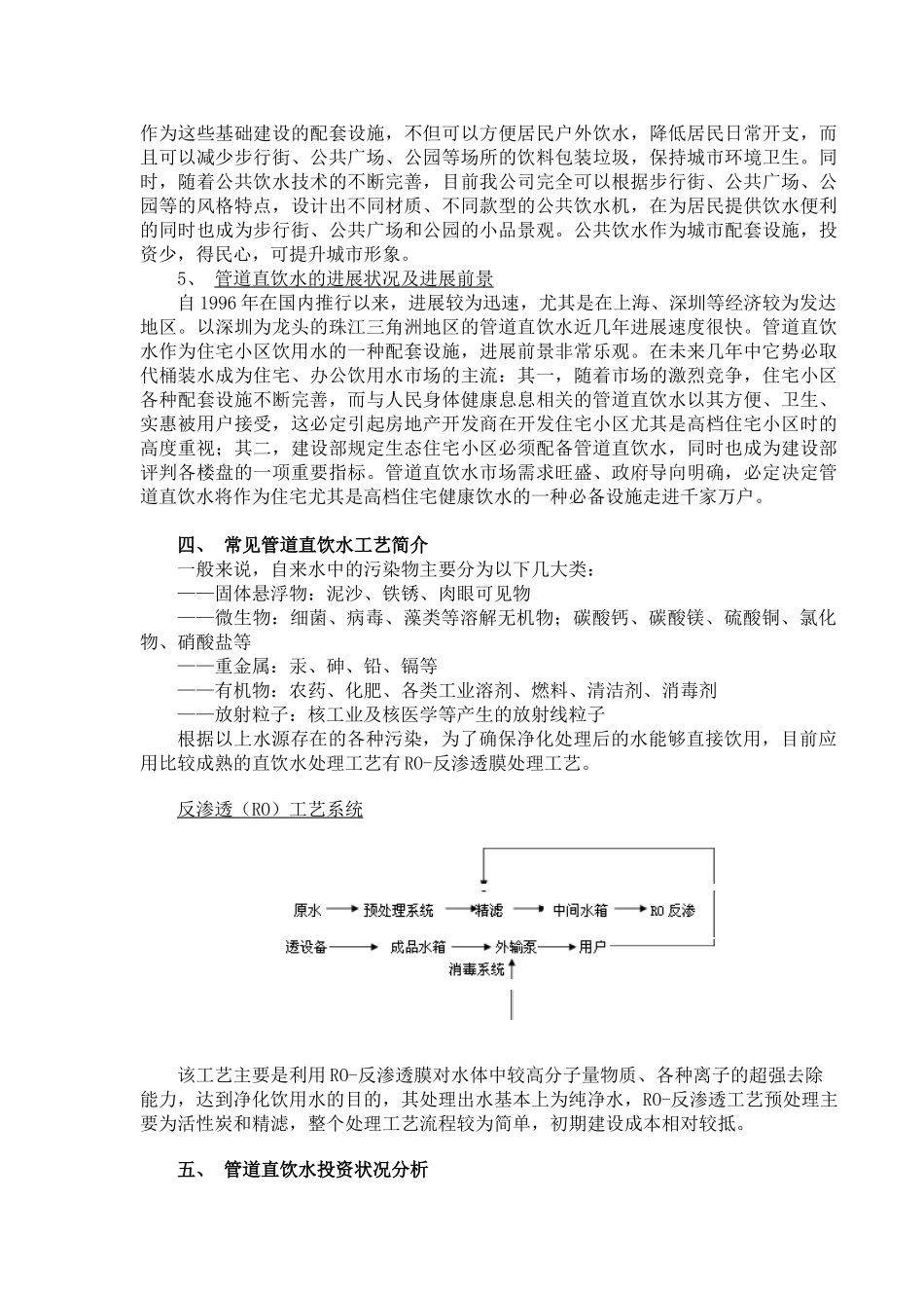 管道直饮水项目建议书_第3页