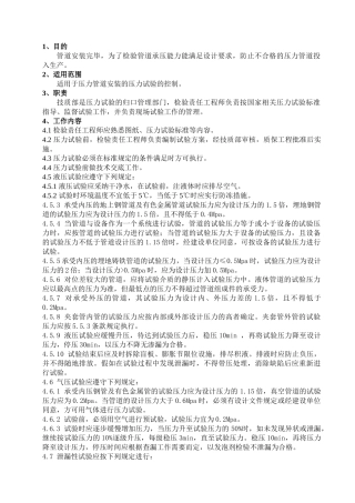 管道的压力试验控制