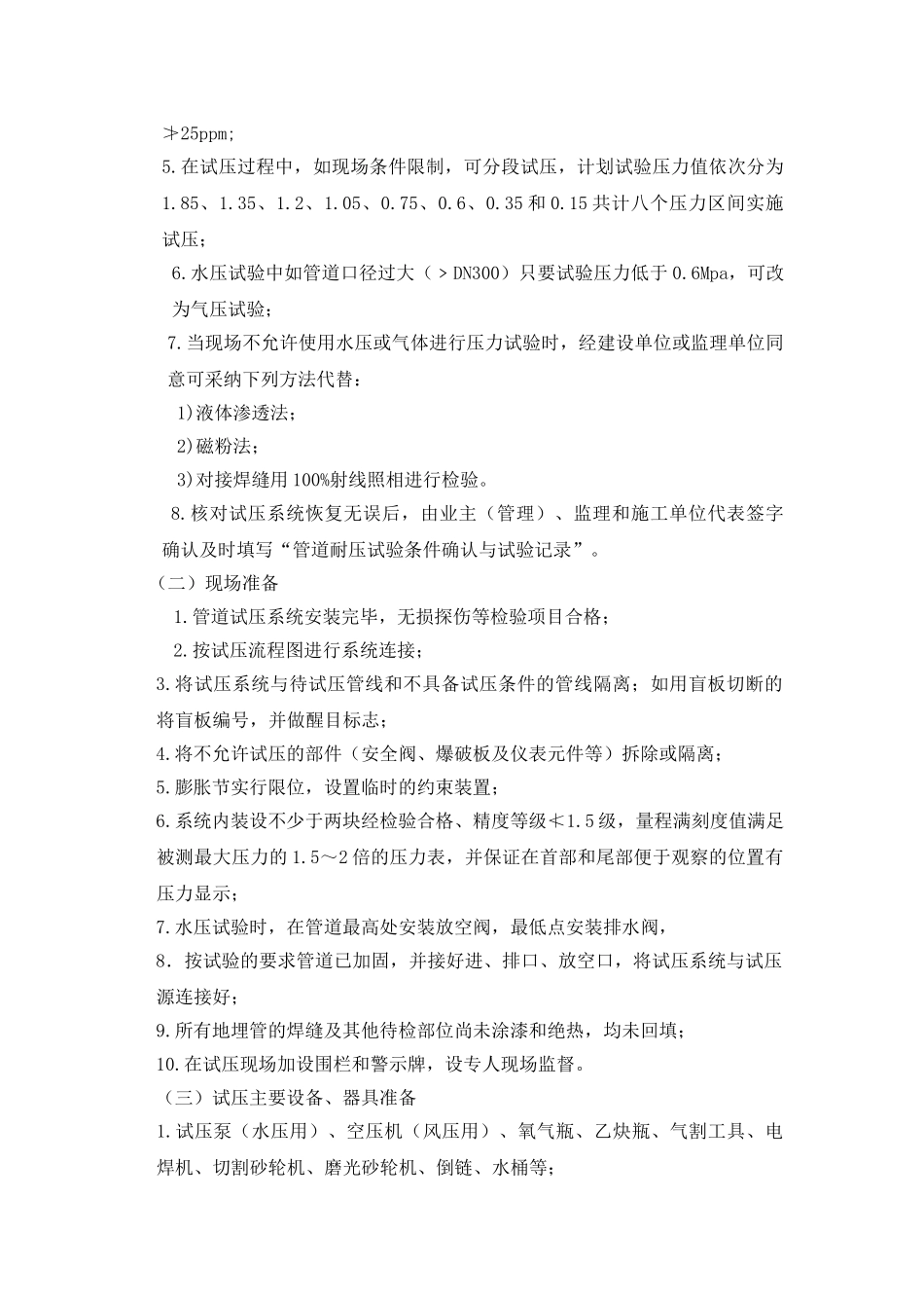 管道系统试压吹扫冲洗总体方案_第3页