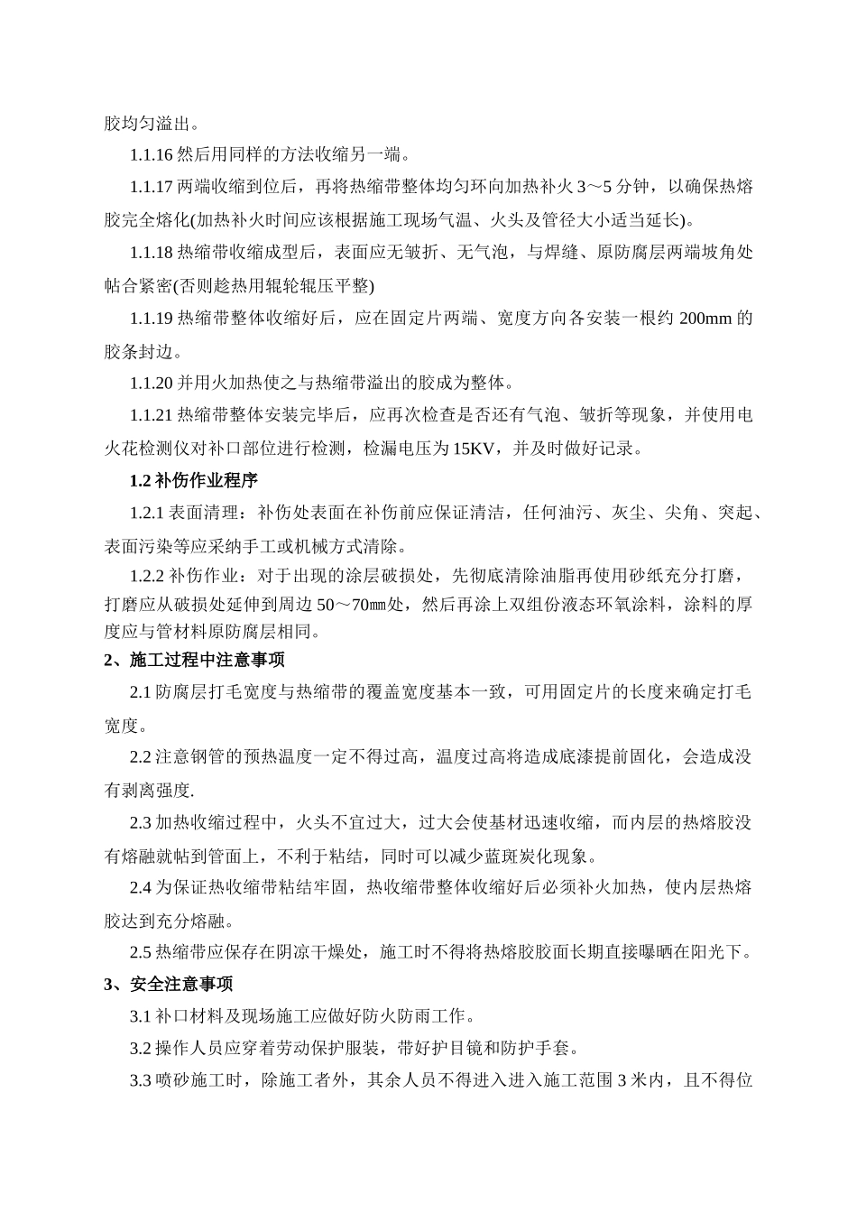 管道补口补伤防腐作业指导书_第2页