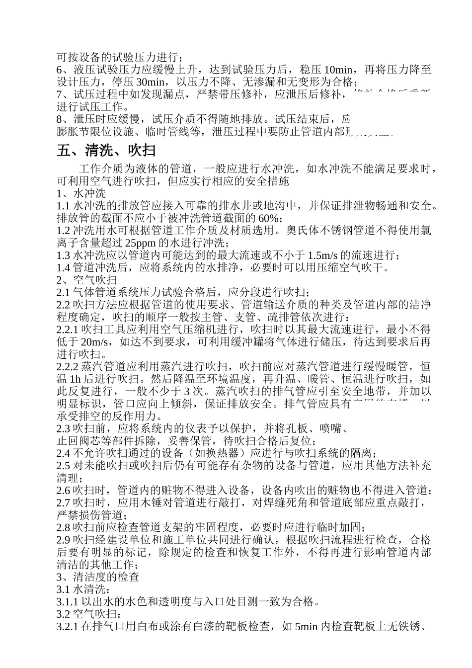 管道试压、吹扫、气密方案_第2页