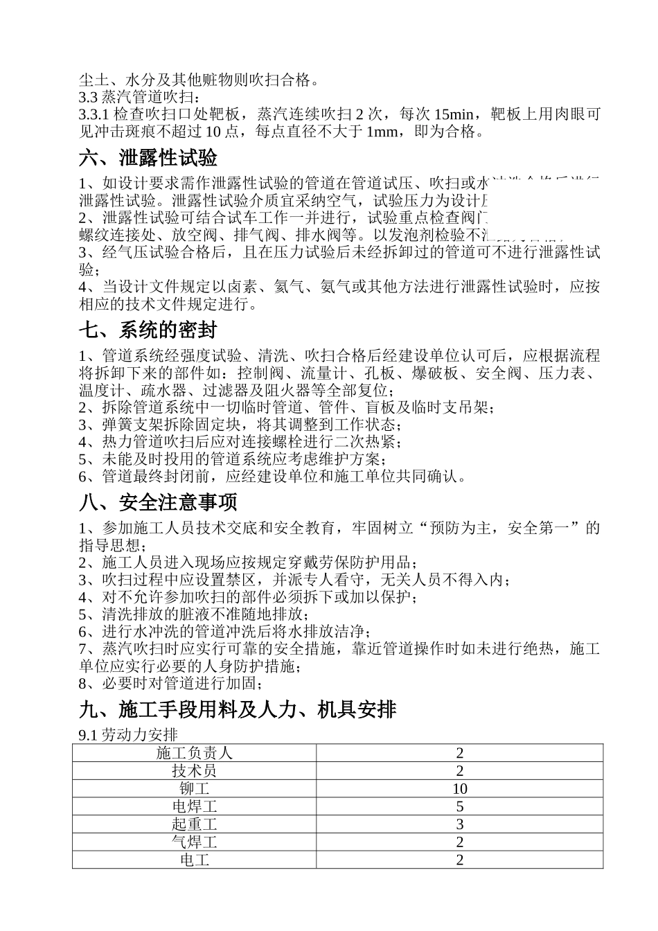 管道试压、吹扫、气密方案_第3页