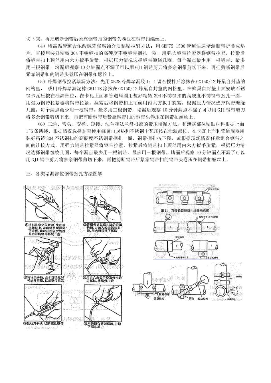 管道钢带堵漏包说明书_第2页