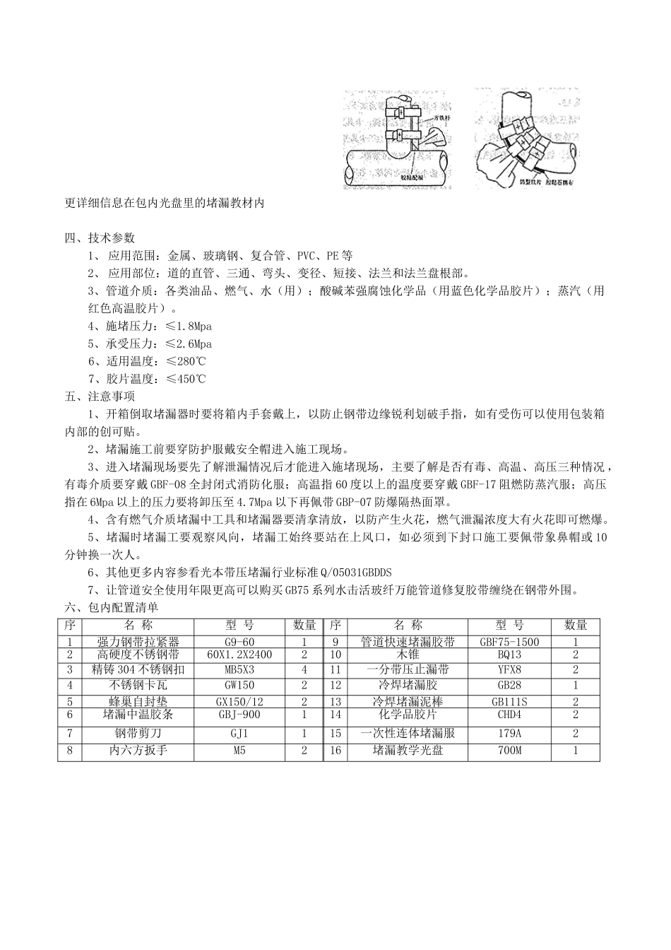 管道钢带堵漏包说明书_第3页