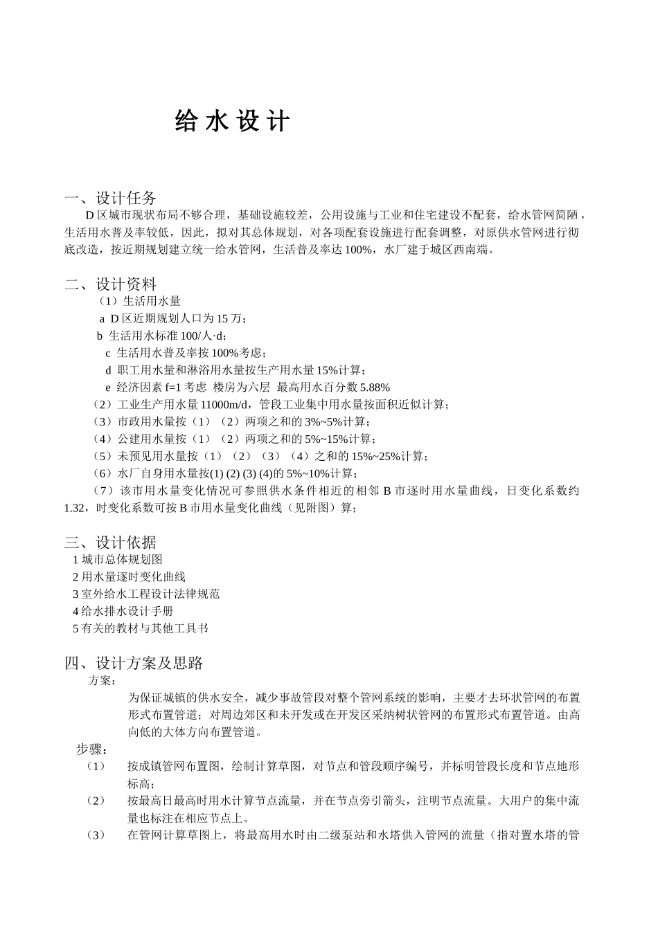 管道课程设计说明书_第1页