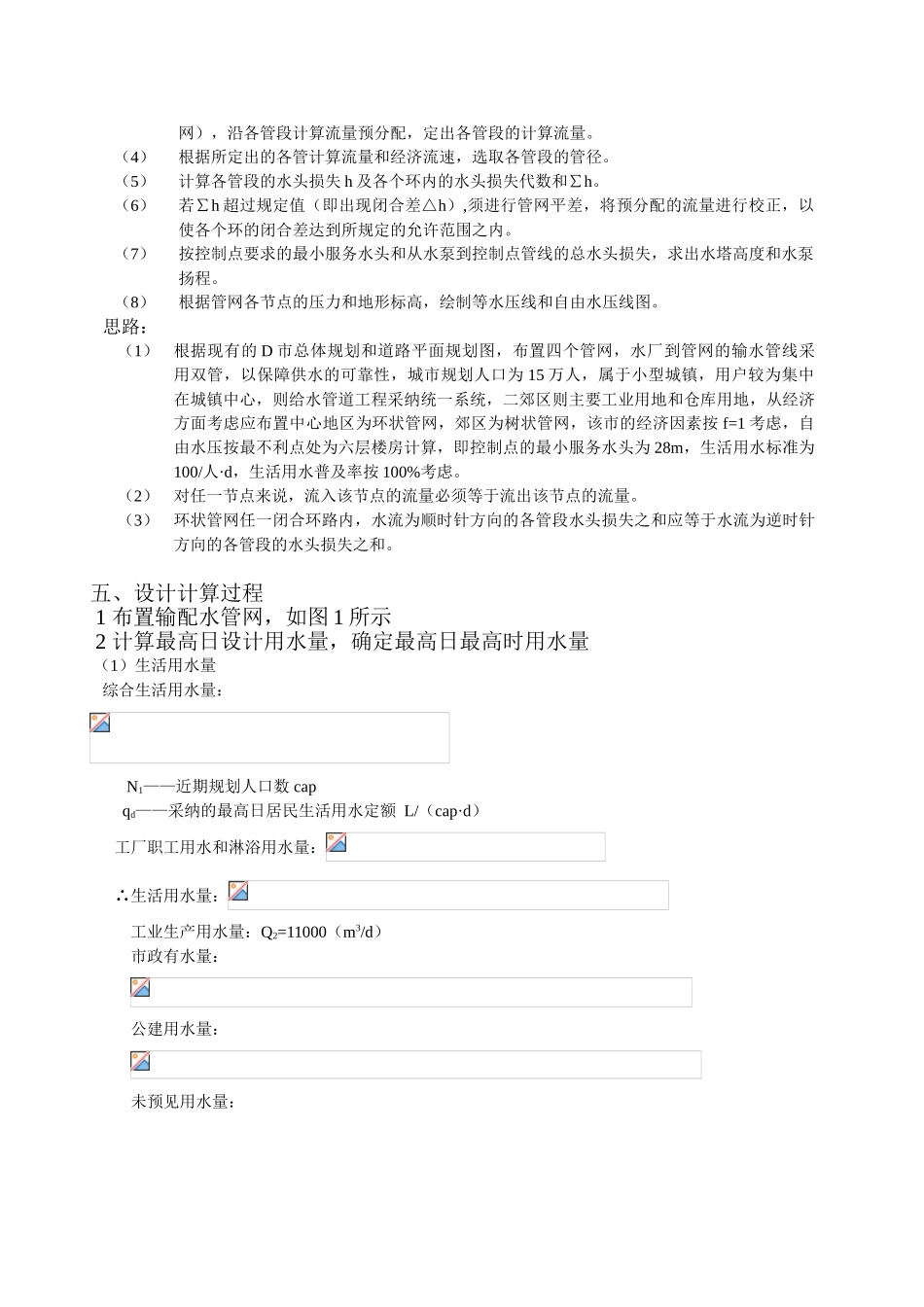 管道课程设计说明书_第2页