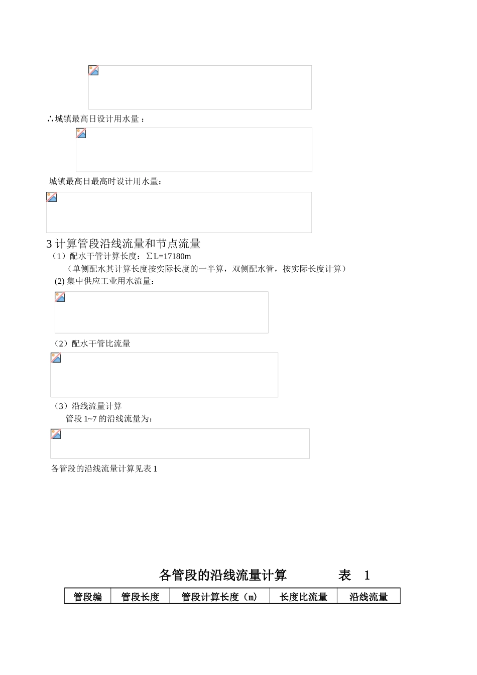 管道课程设计说明书_第3页