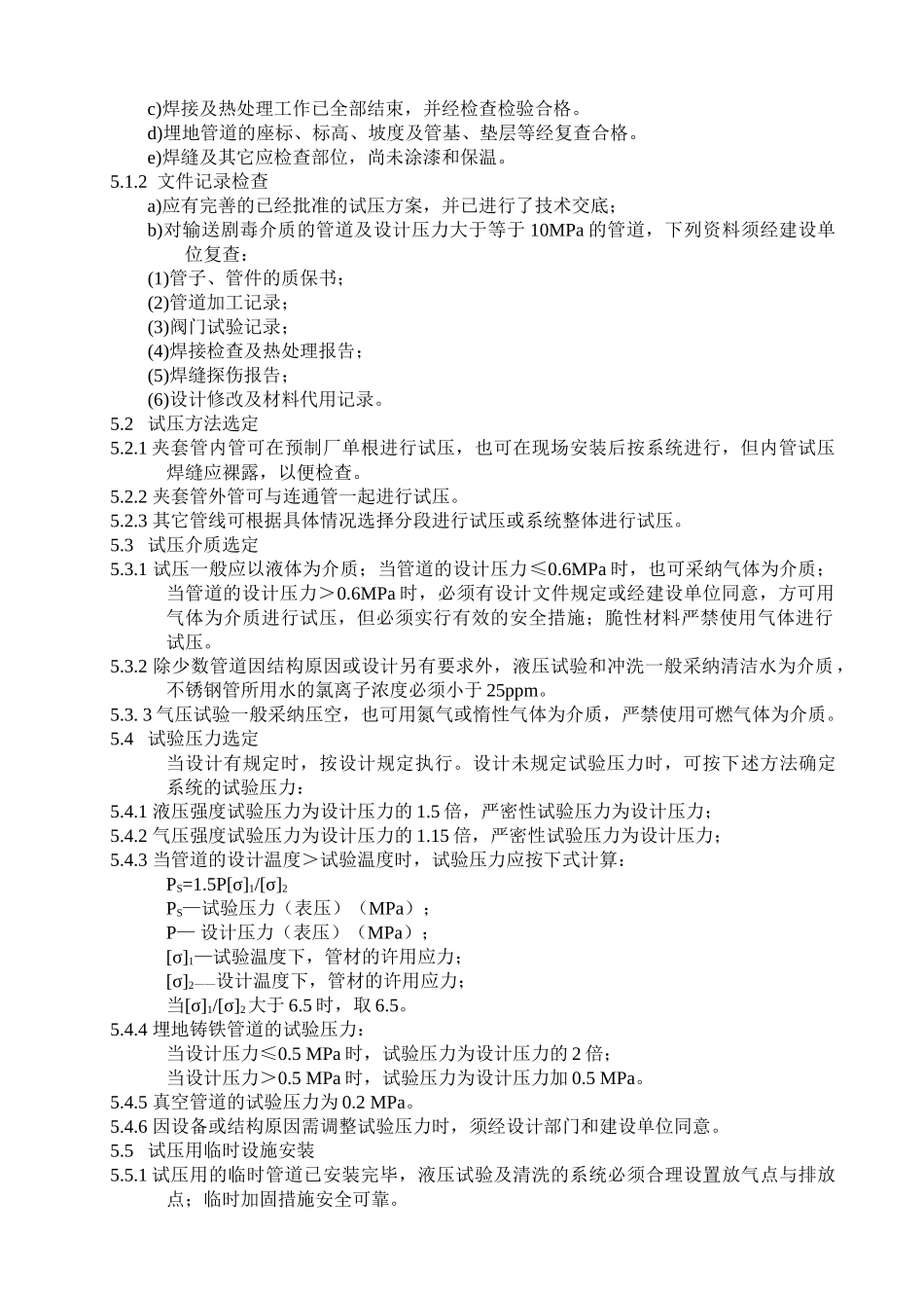 管道试压作业指导书_第2页