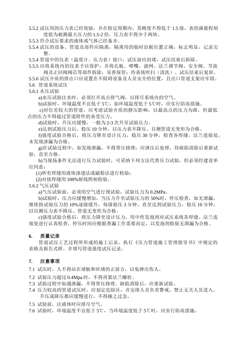 管道试压作业指导书_第3页