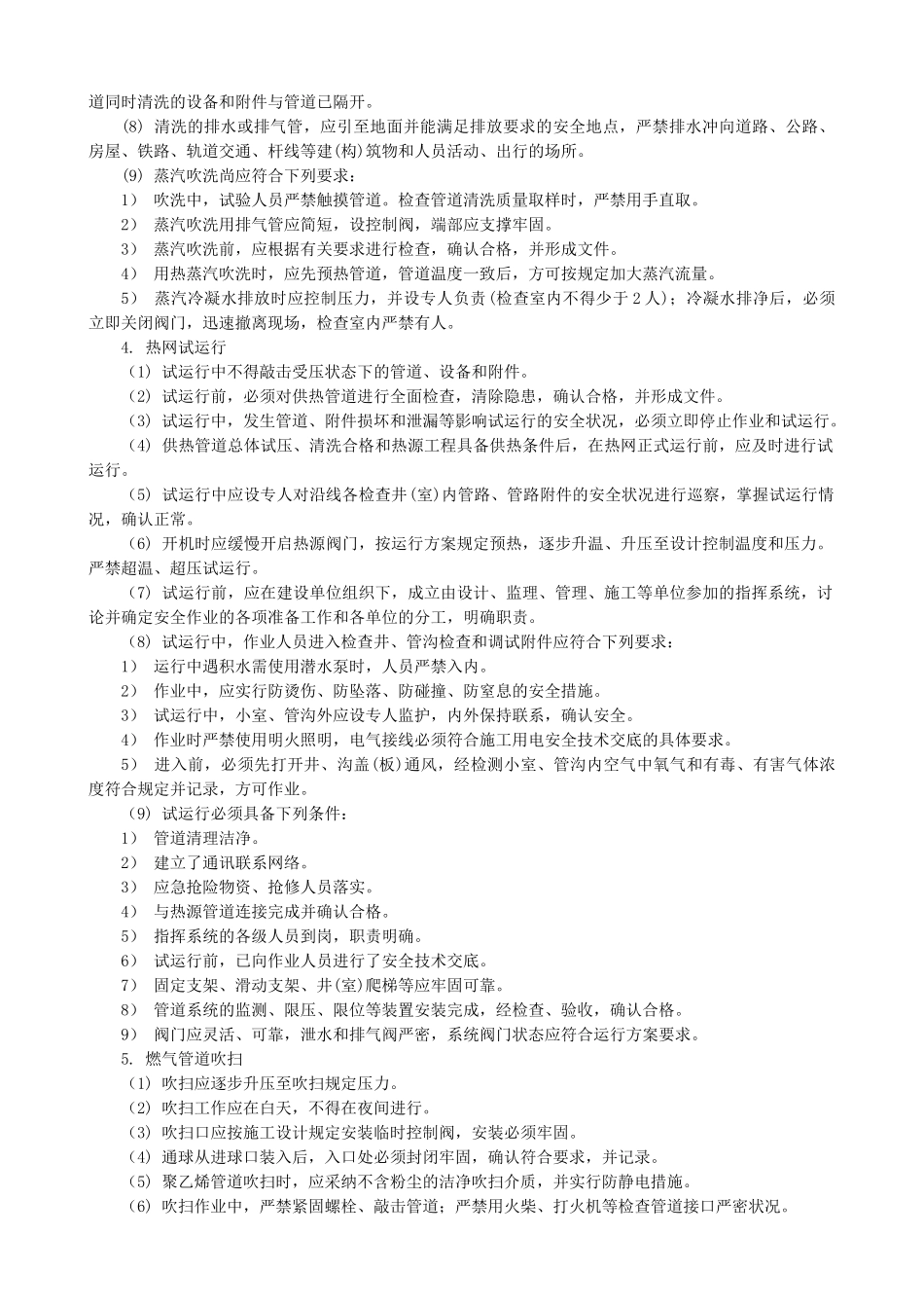 管道试验、清洗与试运行安全技术交底_第2页