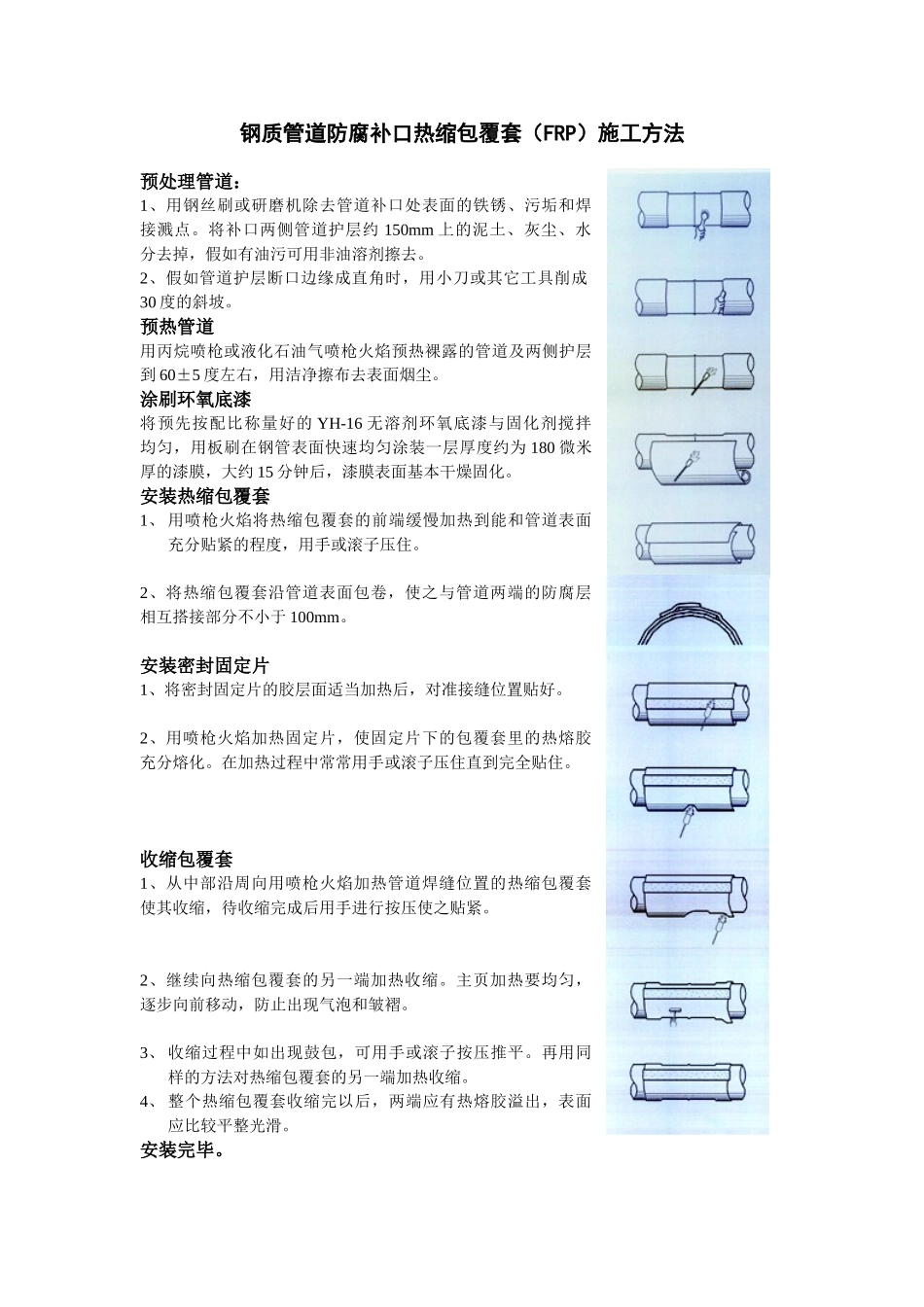 管道防腐施工方法_第1页