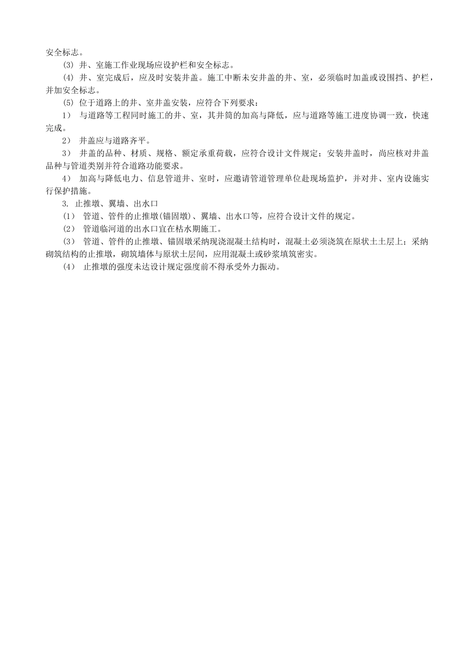 管道附属构筑物施工安全技术交底_第2页