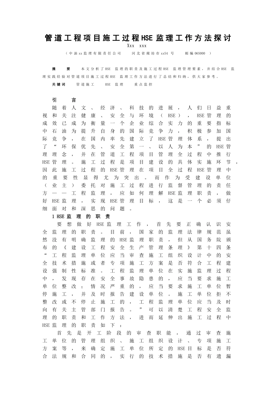 管道项目施工过程hse监理工作方法探讨_第1页