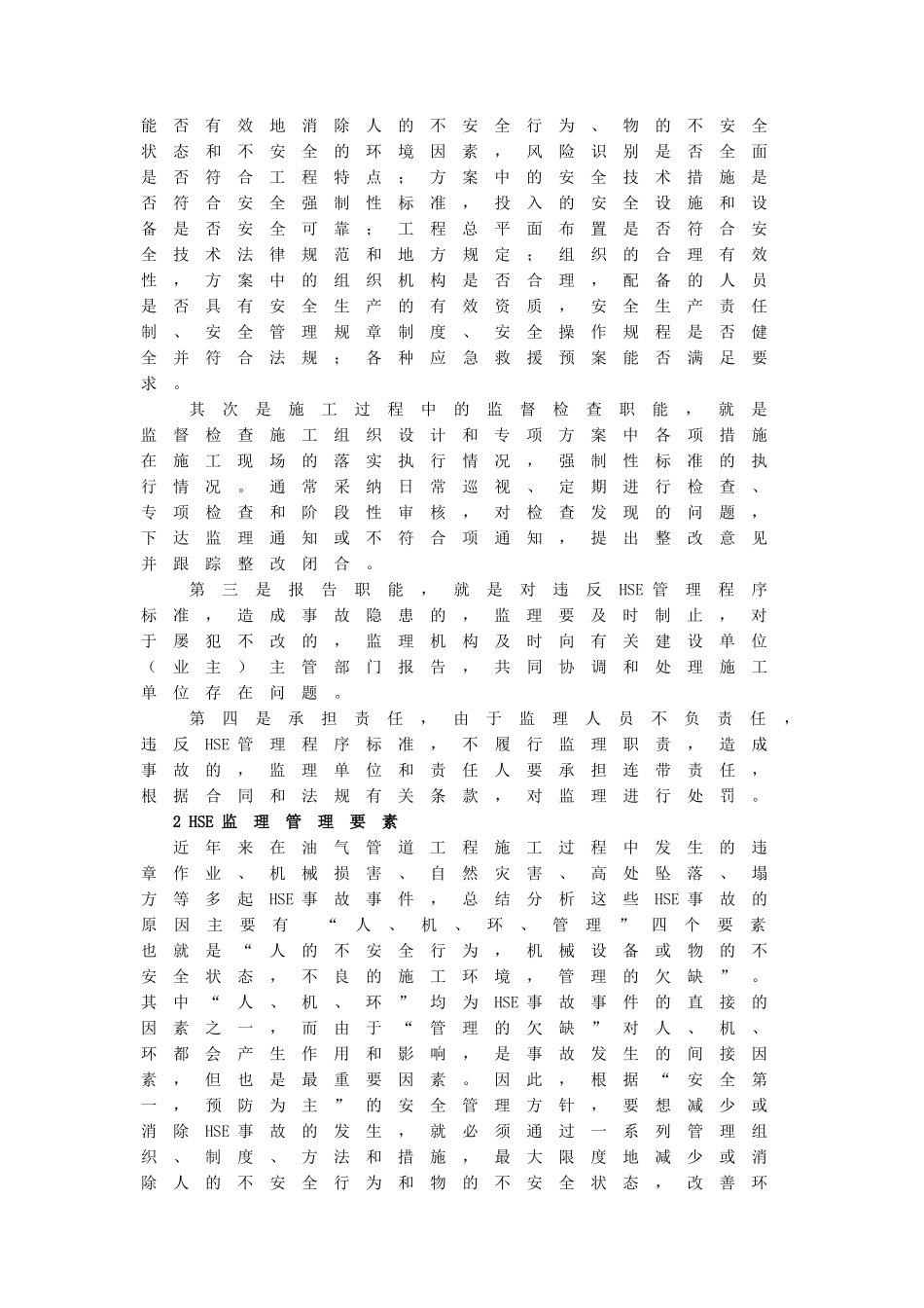 管道项目施工过程hse监理工作方法探讨_第2页