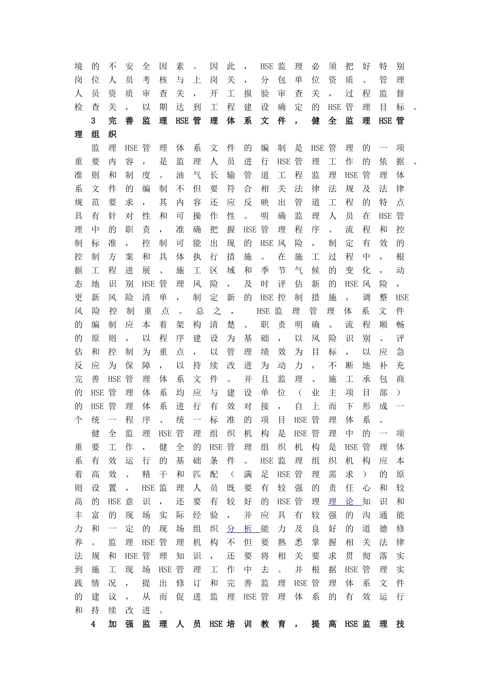 管道项目施工过程hse监理工作方法探讨_第3页
