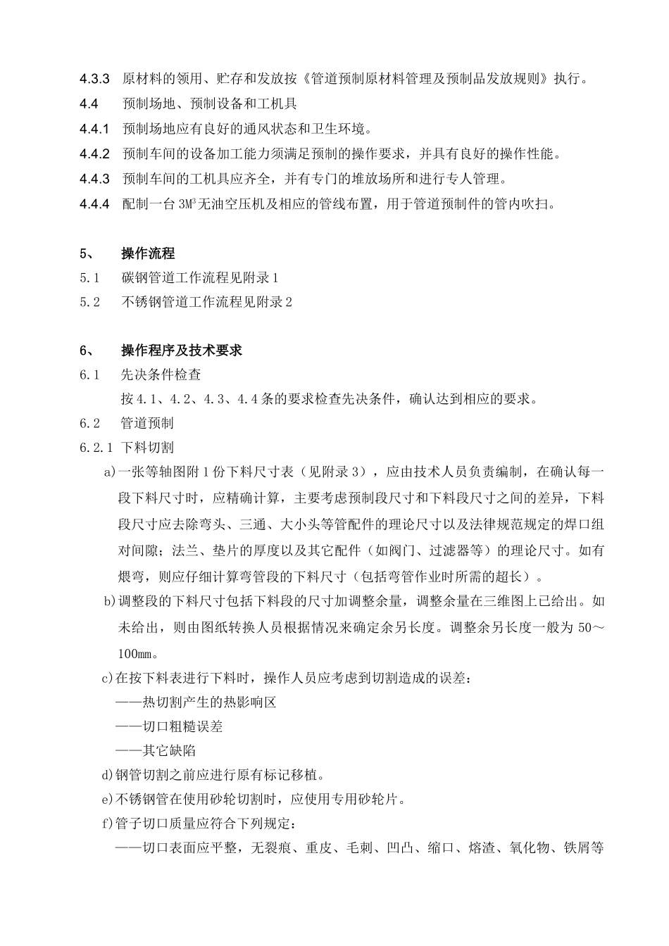 管道预制作业指导书_第2页