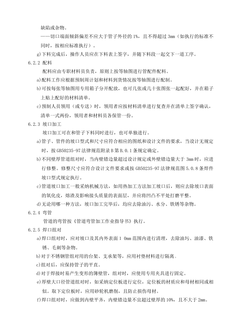 管道预制作业指导书_第3页