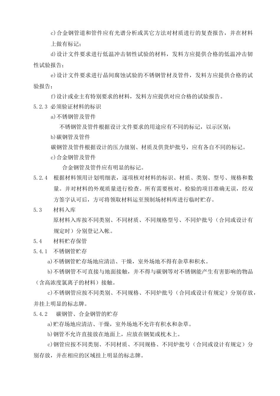 管道预制原材料管理及预制品发放作业指导书_第2页