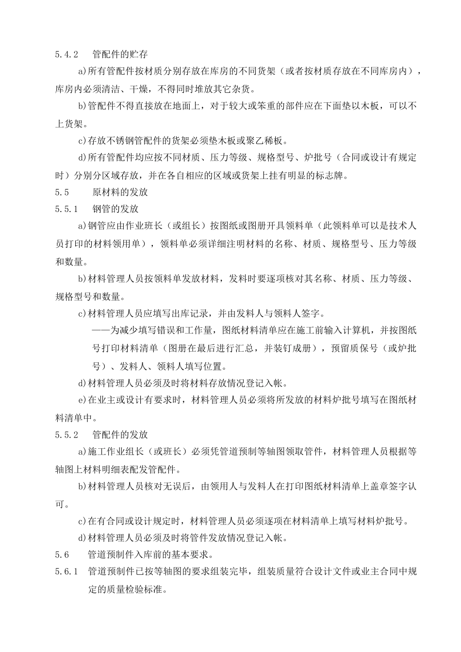 管道预制原材料管理及预制品发放作业指导书_第3页