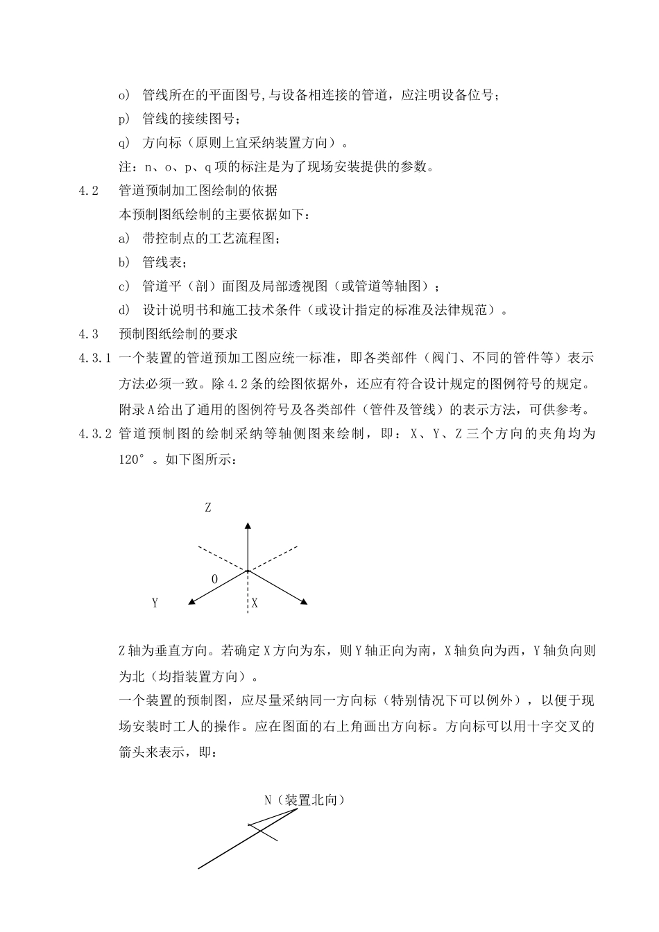 管道预制加工图绘制作业指导书_第2页