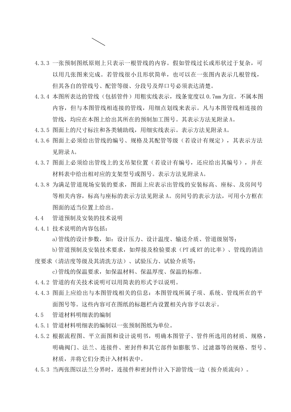 管道预制加工图绘制作业指导书_第3页