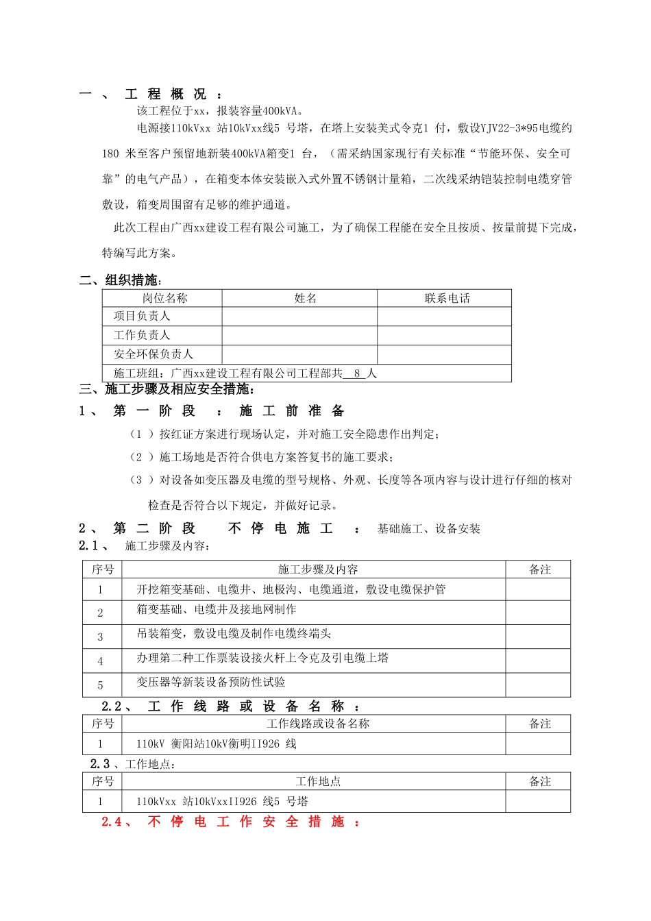 箱变10kV工程施工方案_第3页