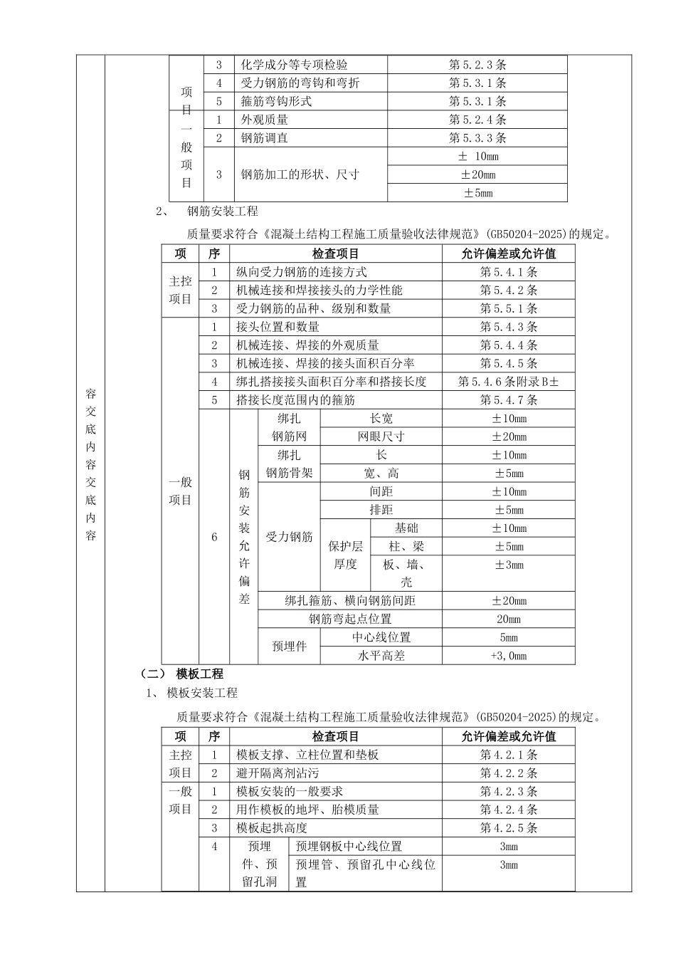 箱型基础分项工程质量技术交底_第2页