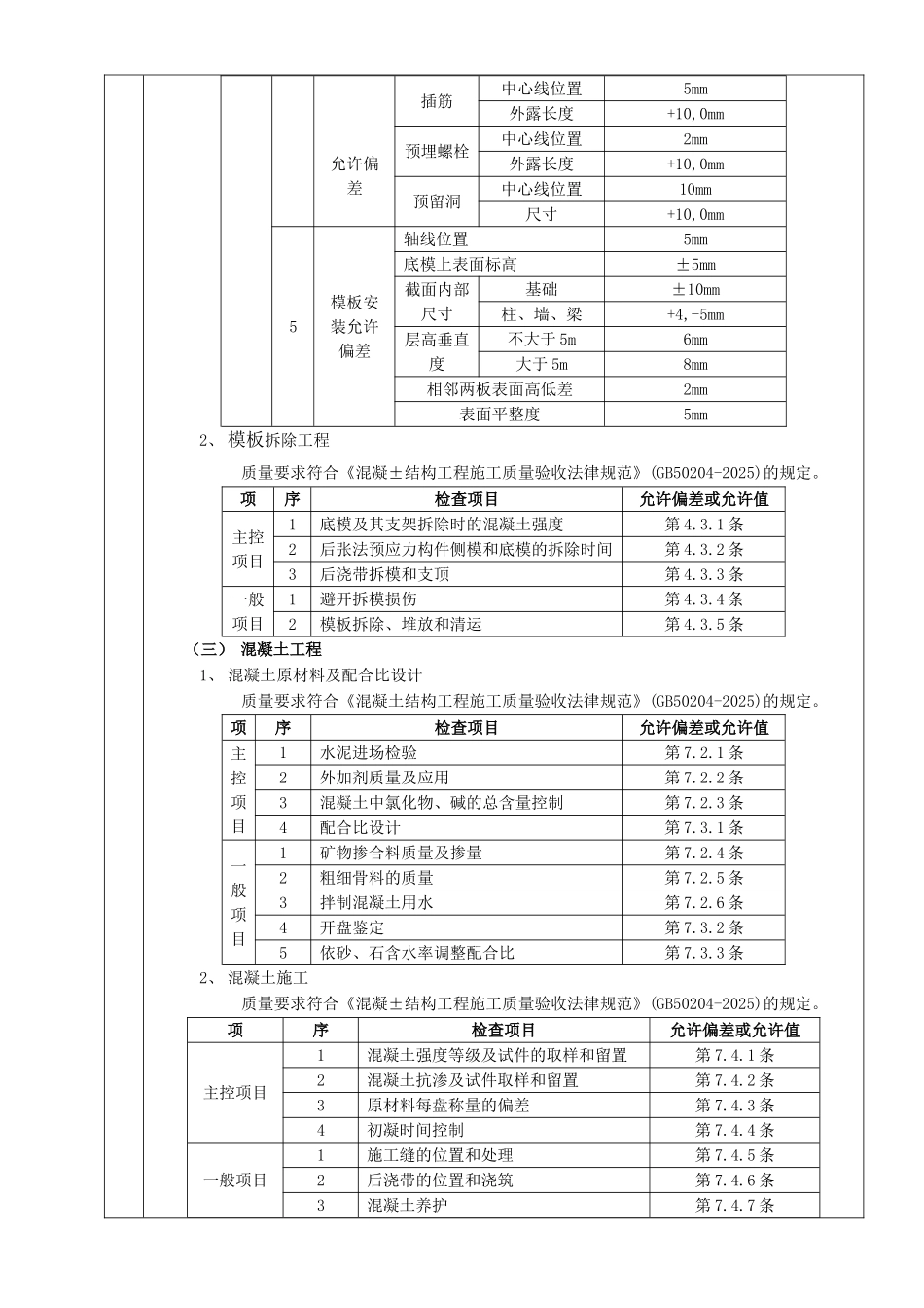 箱型基础分项工程质量技术交底_第3页