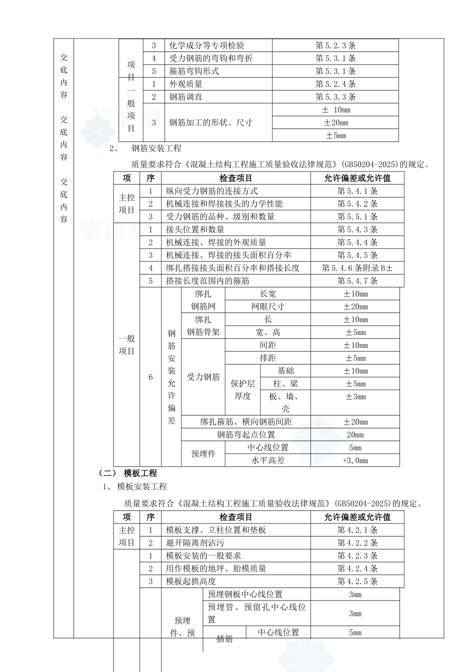 箱型基础分项工程质量技术交底卡_第2页