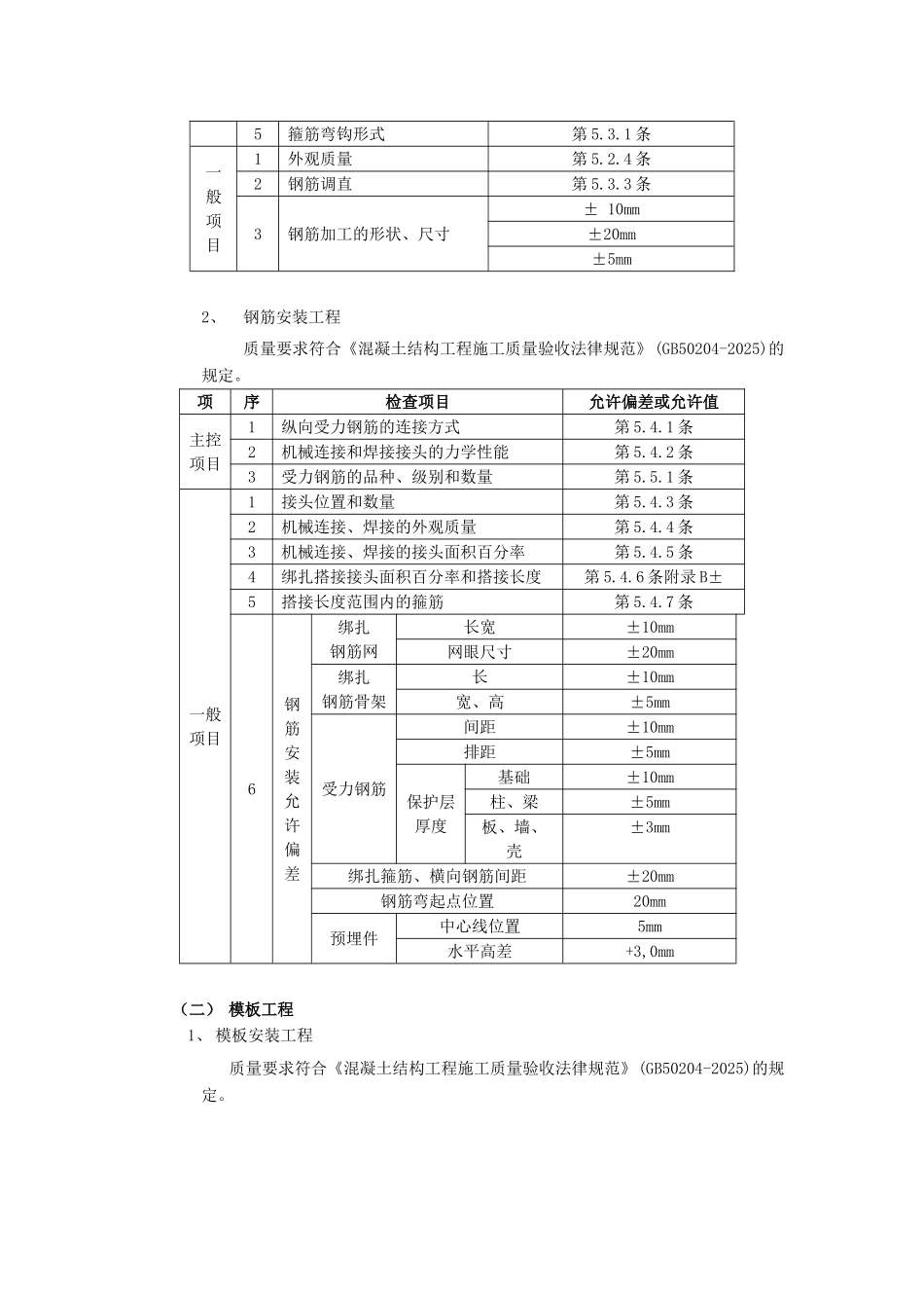 箱型基础工程技术交底模板_第2页