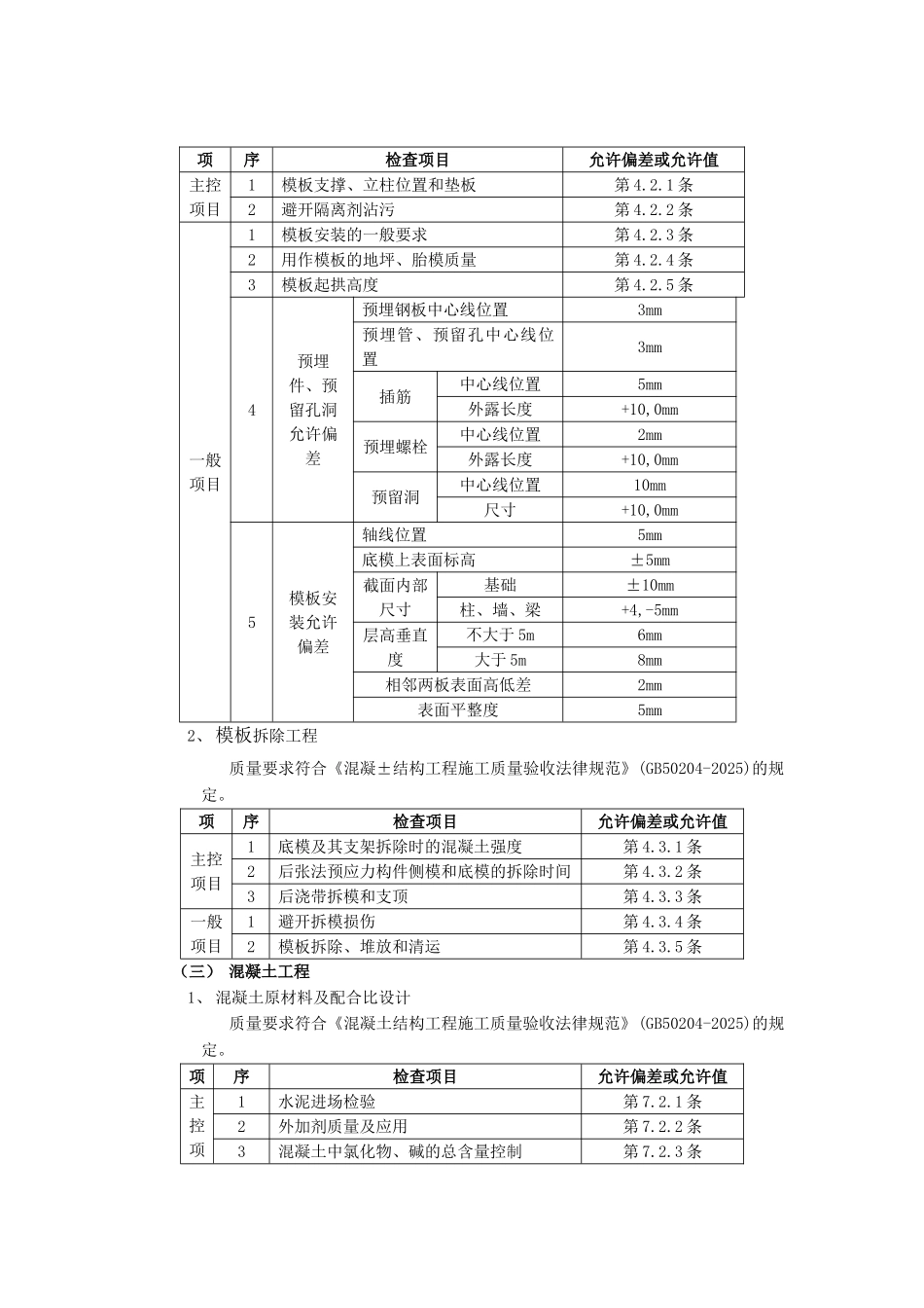 箱型基础工程技术交底模板_第3页