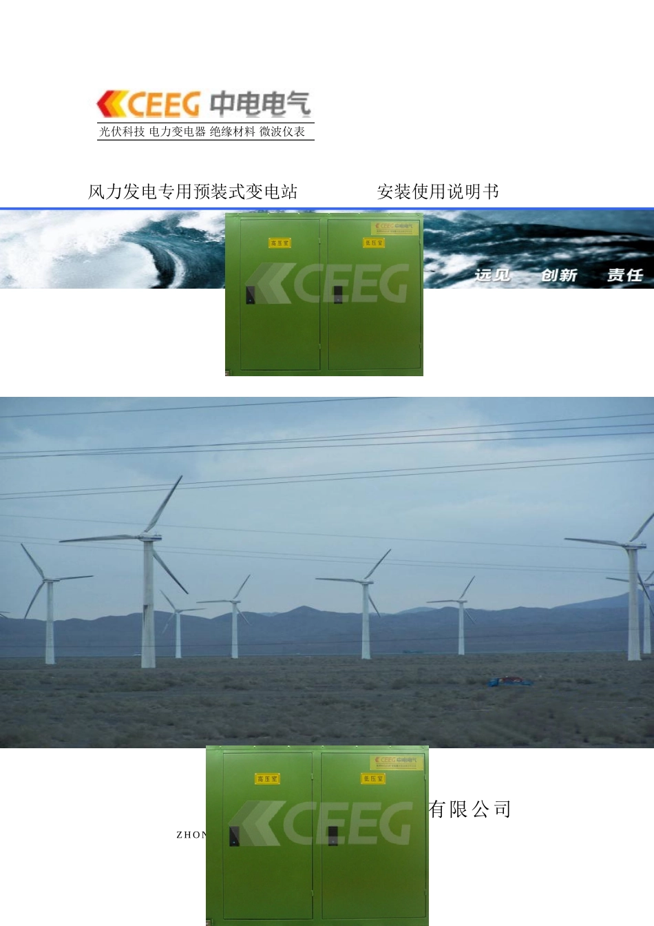 箱变使用说明书YBF-12_第1页