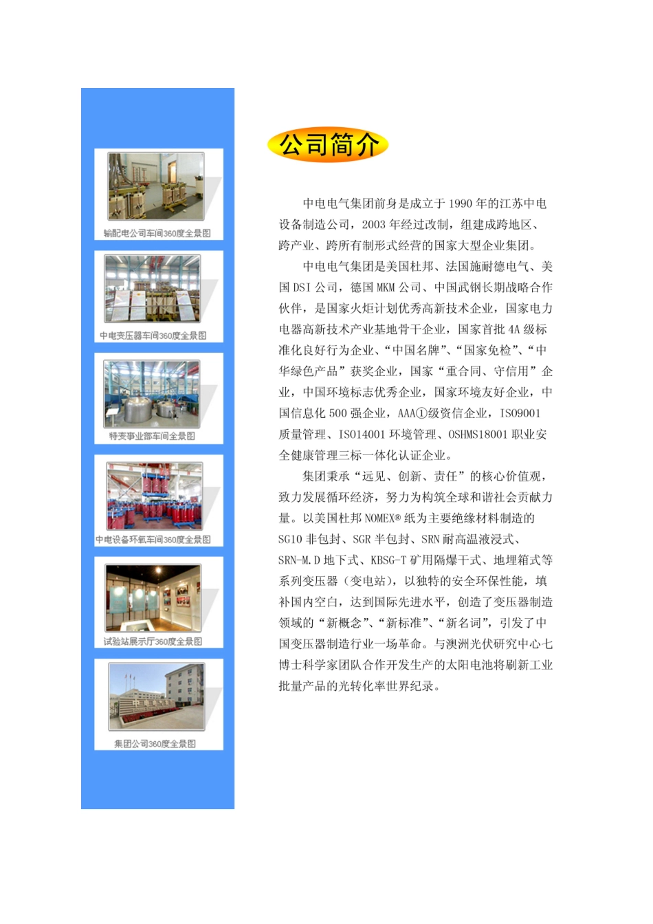 箱变使用说明书YBF-12_第2页