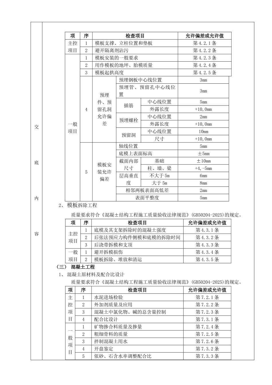 箱型基础工程施工技术交底_第3页
