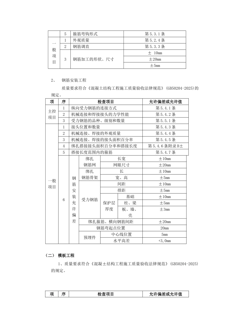 箱型基础工程施工组织设计方案_第2页