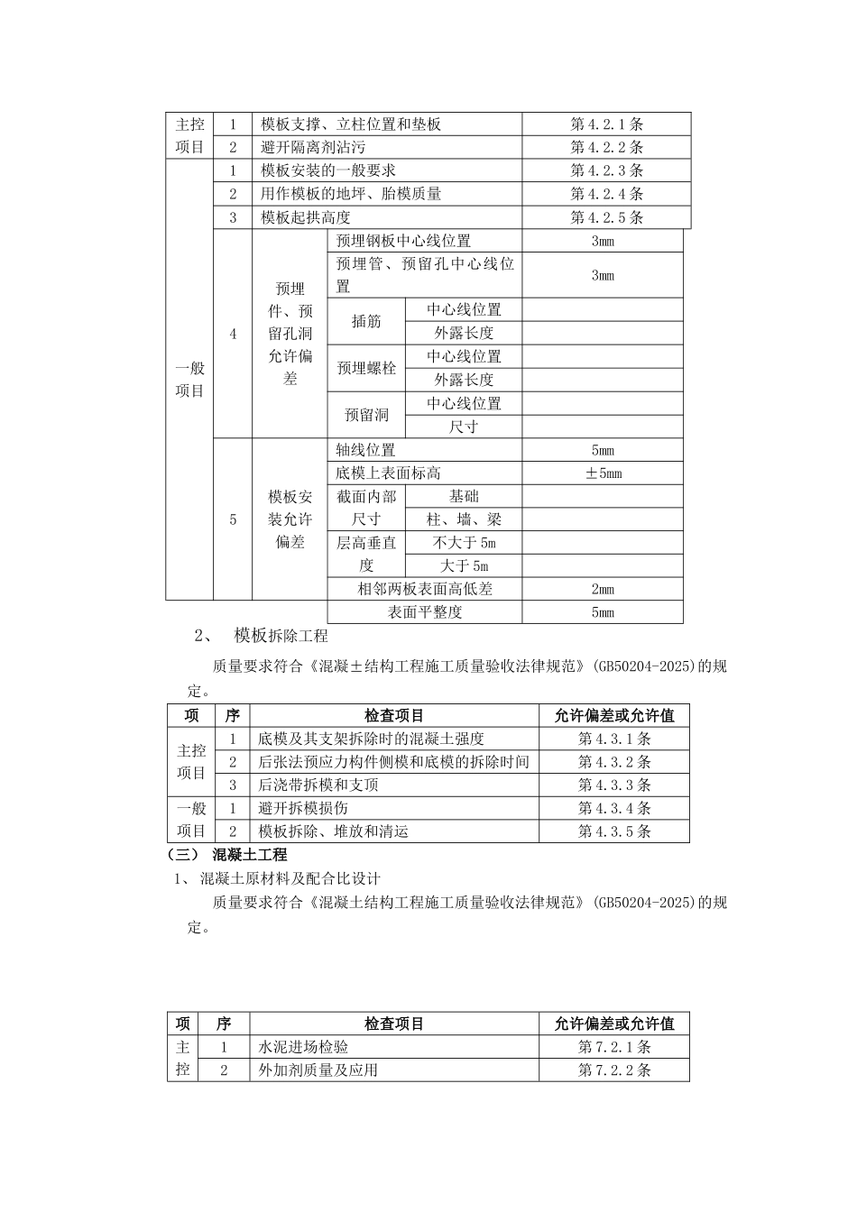 箱型基础工程施工组织设计方案_第3页