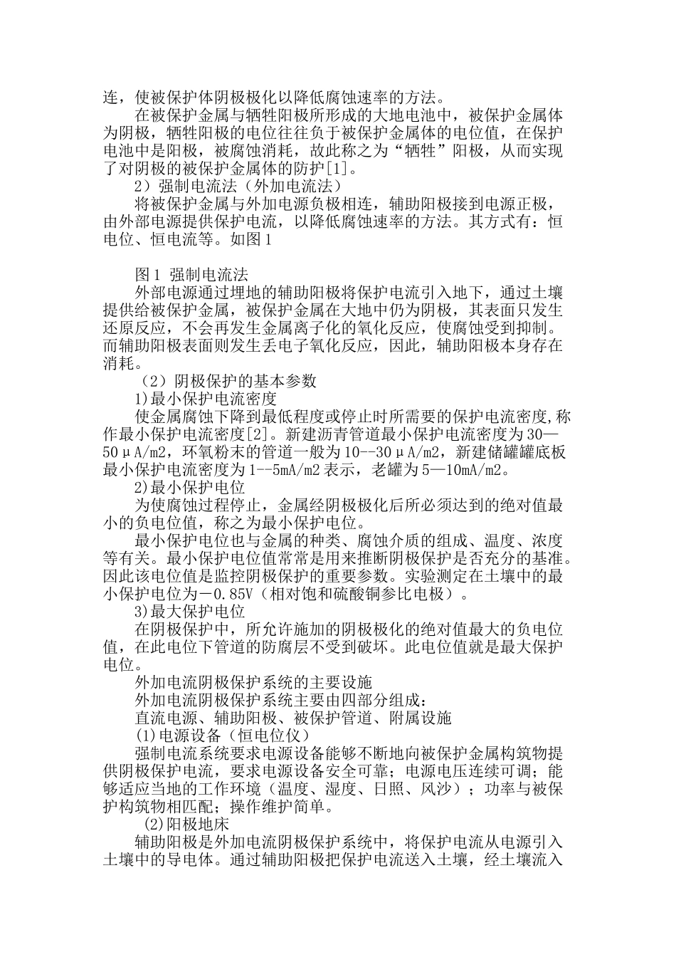 管道阴极保护技术应用_第2页