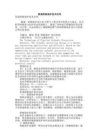 管道阴极保护技术应用