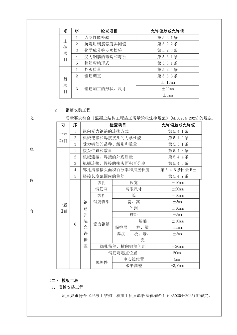 箱型基础工程质量技术交底卡_第2页