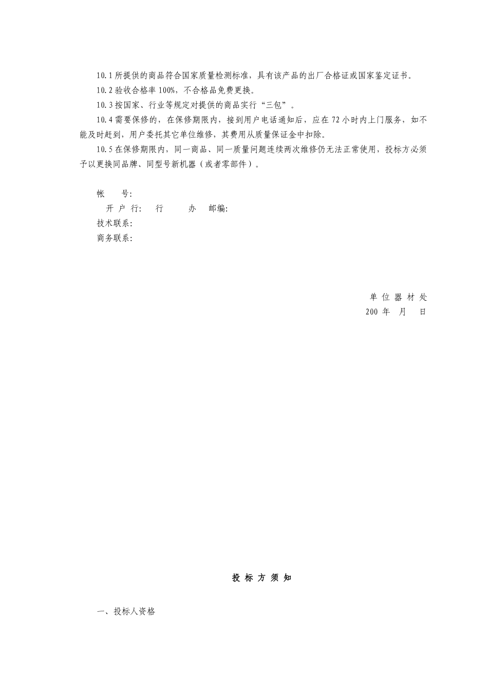 箱式变电站招标文件_第2页