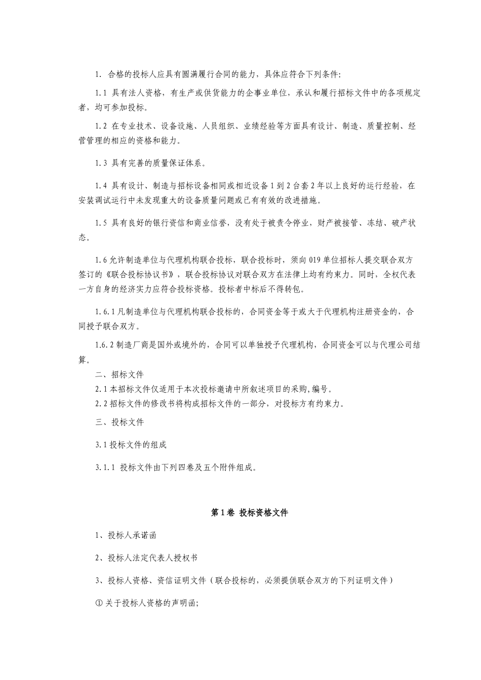 箱式变电站招标文件_第3页