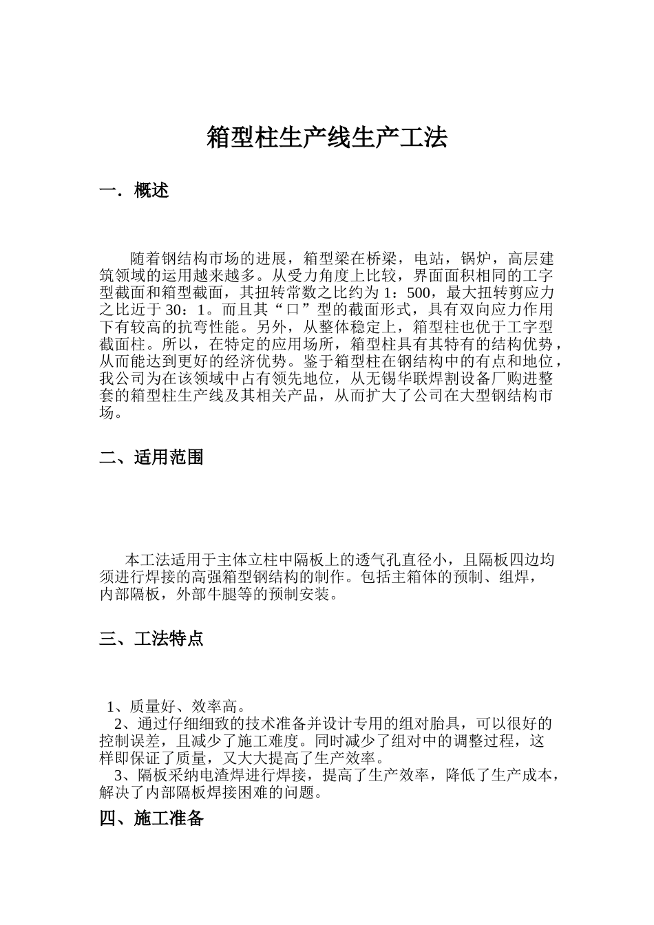 箱型柱生产线生产工法_第2页